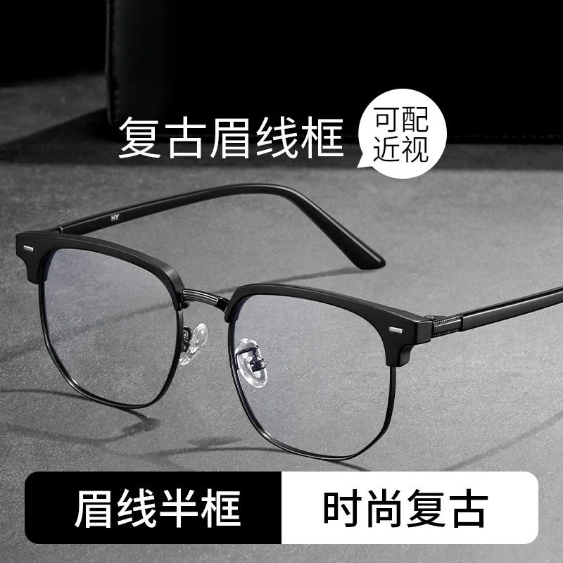 黑框眼镜男款大框TR90复古磨砂黑半框近视可配度数防蓝光眼睛镜架