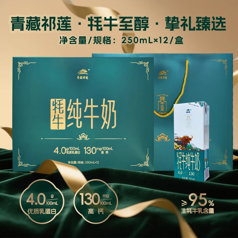 【牛王莲续订】6箱牦牛纯牛奶250ml×12盒装高端品质中秋好物送礼