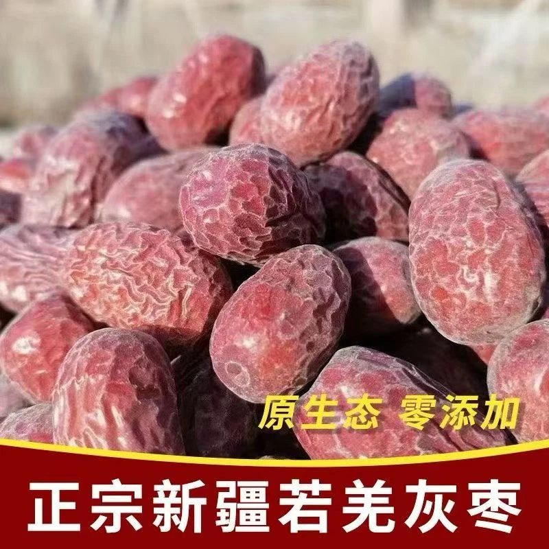2025年正宗新疆土灰枣（自然吊干 未加工原材料发货）