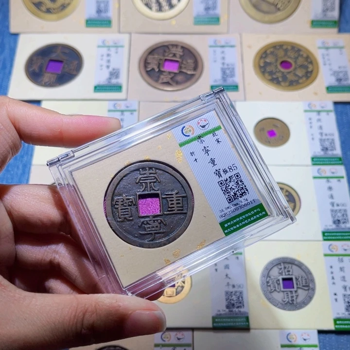 铜隆兴收藏兰兰崇宁重宝6011