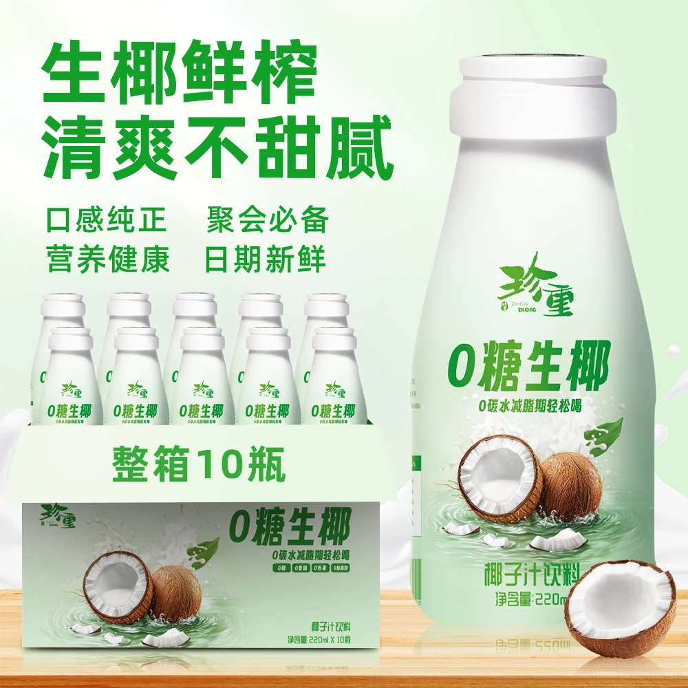 零糖生椰椰子汁饮品椰汁椰奶0添加蔗糖生椰拿铁搭配饮品果味饮料