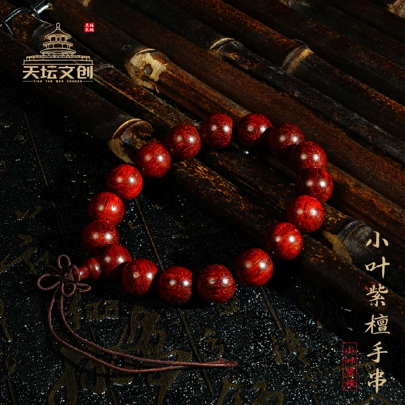 天坛文创正宗印度小叶紫檀木串手串男女款盘玩文玩17颗天坛文创