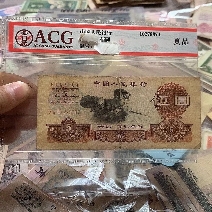 第四套退市纸币 按图发货