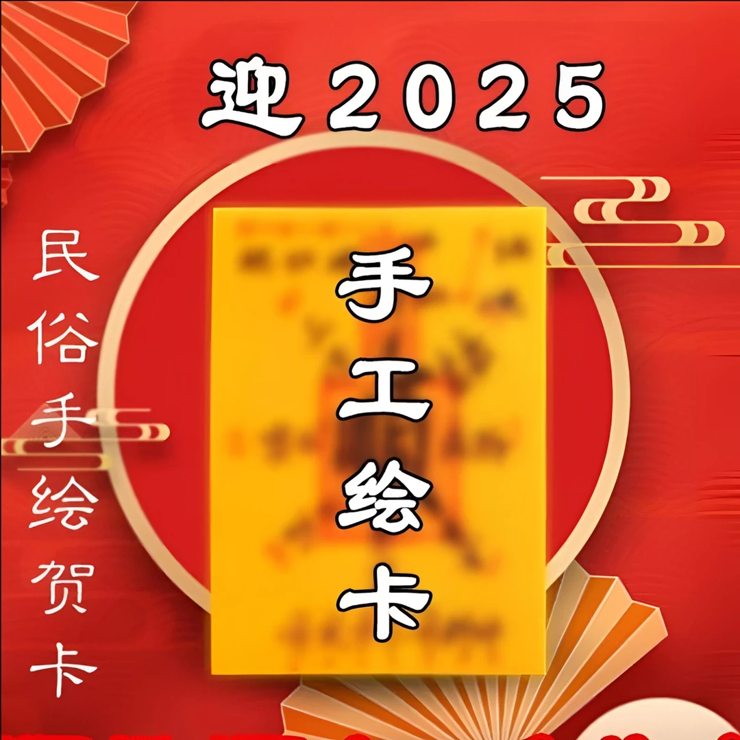 蛇猪虎猴国风手绘贺卡手机手绘黄色贺卡