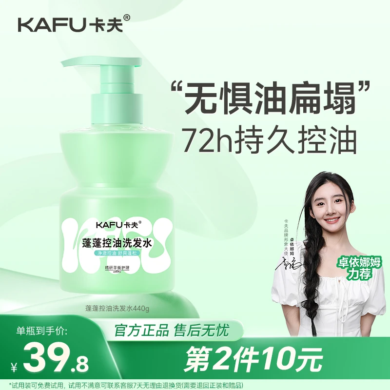 卡夫蓬蓬控油洗发水去油腻男女洗发露去屑止痒官方品牌正品旗舰店