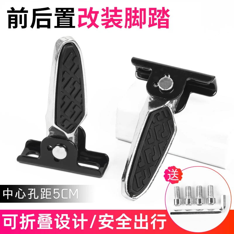 电动车脚踏适用爱玛雅迪小龟王踏板车搁脚折叠铝合金脚踩前后脚蹬