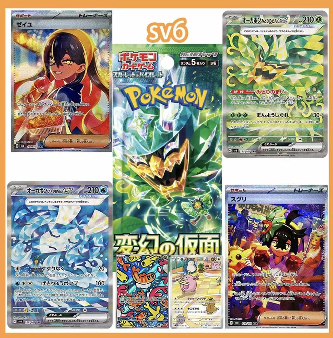 PTCG日版 朱紫系列 SV6变换的假面 补充包卡牌 【代拆】