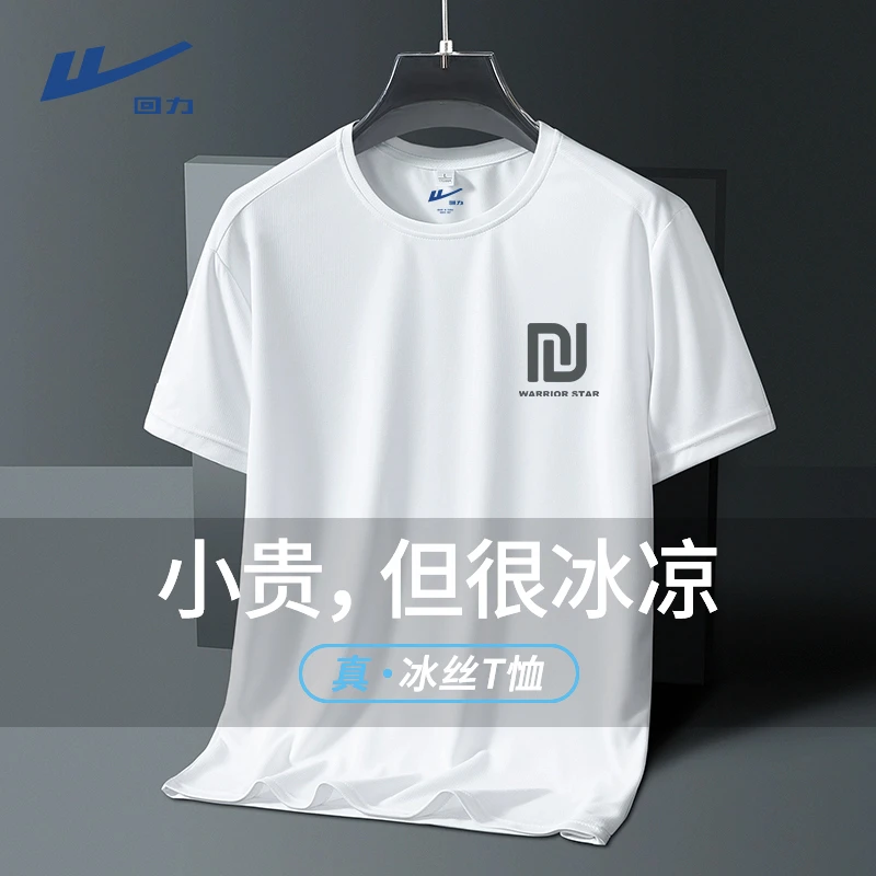 回力冰丝速干t恤男短袖夏季薄款五分袖青少年宽松百搭白色半袖衫