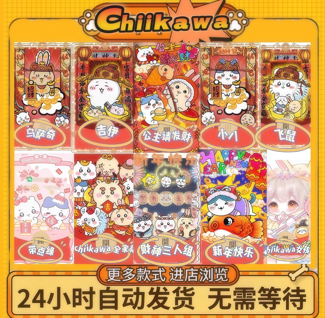 Chiikawa吉伊小八乌萨奇红包静态封面2025年新款可爱卡通读书皮肤
