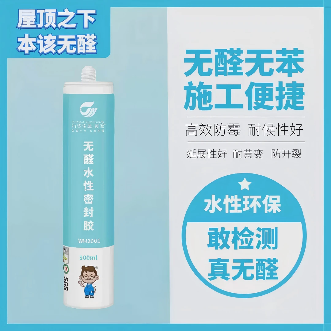万华生态灵荃无醛水性密封胶