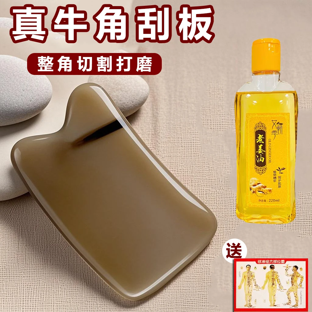 天然水牛角刮板加厚身体刮板家用全身通用厚款通经刮痧美容院薄款