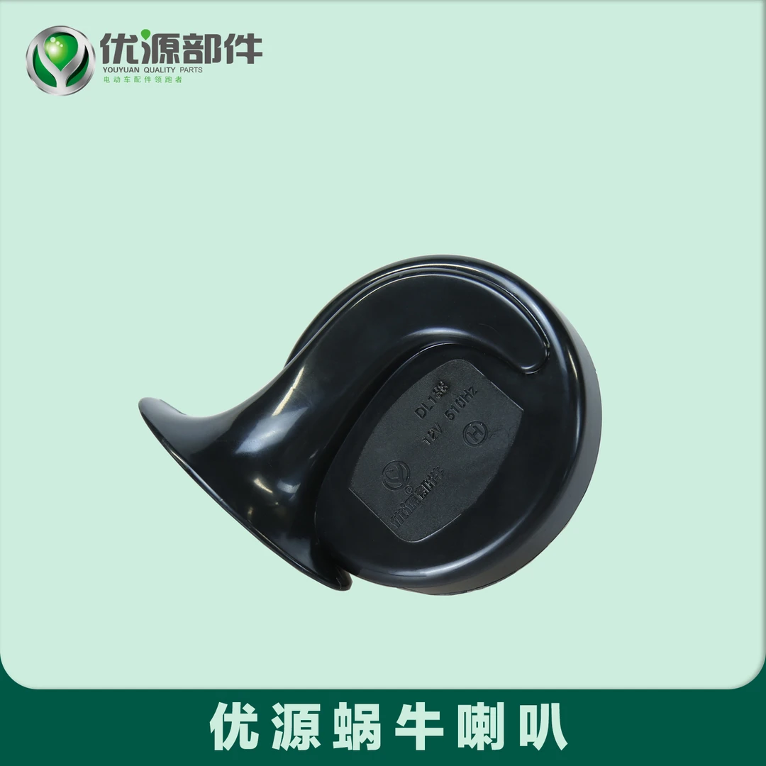 优源蜗牛喇叭电动车防水防尘超大声纯铜蜗牛喇叭12V48V电动车喇叭
