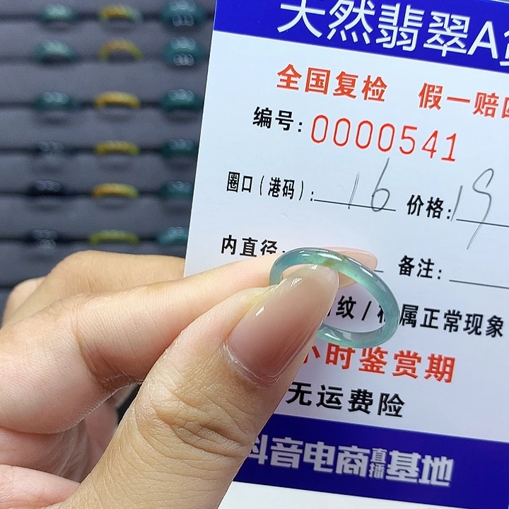 翡翠戒圈未镶嵌    0541
