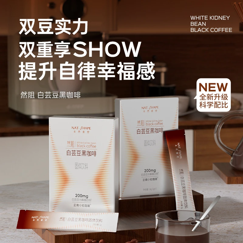 【买一送一 到手2盒】本然重塑白芸豆黑咖啡速溶上班运动自律7条/盒