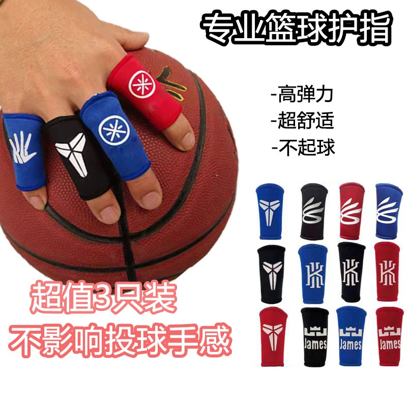 篮球球星护指排球指关节高弹力护指防磨防扭伤护具护手指保护装备