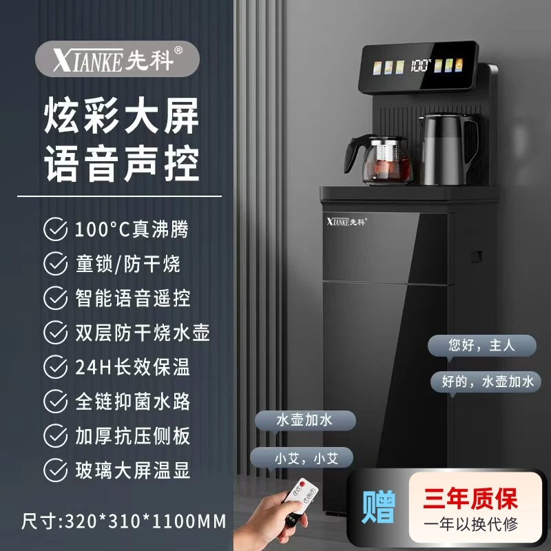 先科饮水机冷热两用智能全自动茶吧机多功能家用下置水桶茶吧机