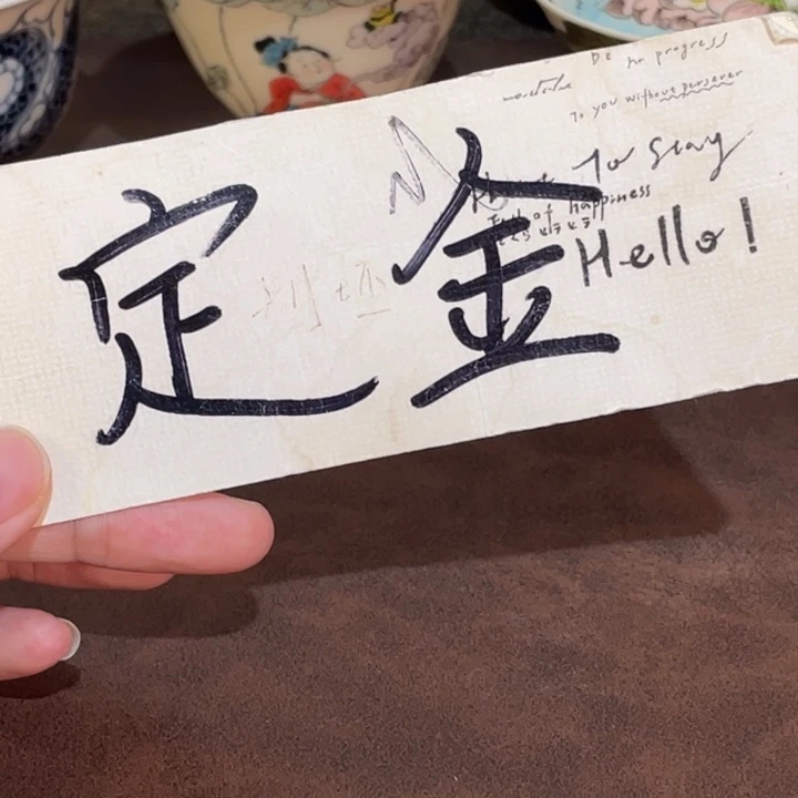 敢***心小雅。          敢心定金