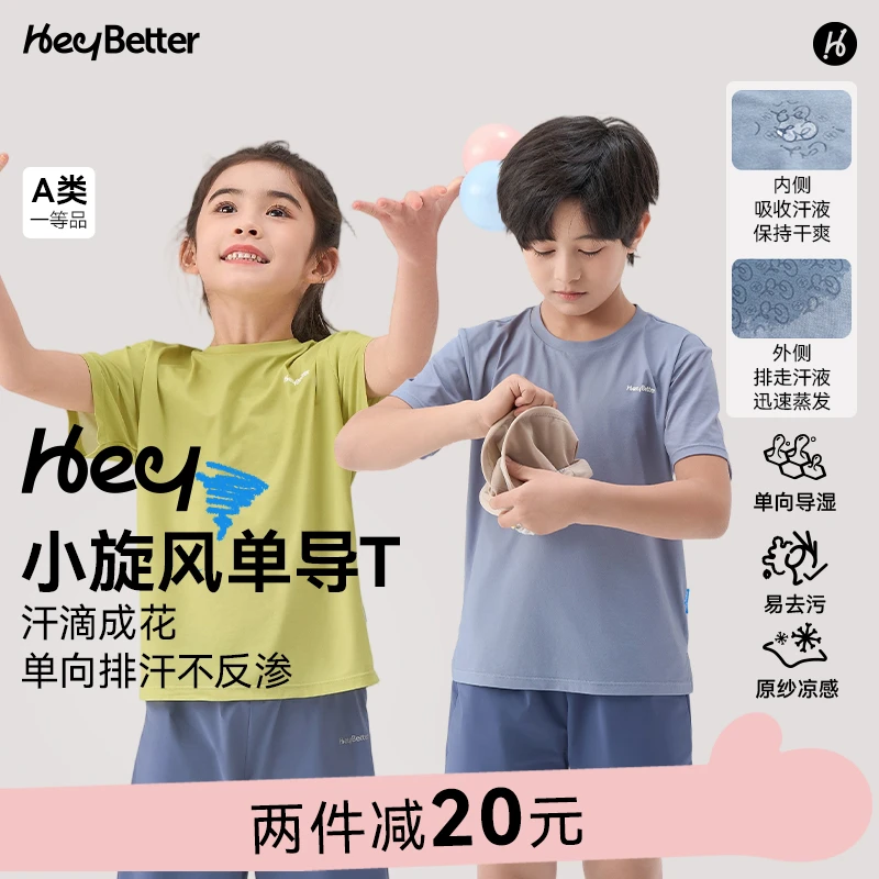 【反季特卖】HeyBetter小旋风单向排汗索罗娜短袖防晒抑菌T恤亲子