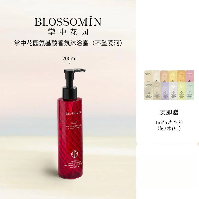 【团长专属】掌中花园不坠爱河烟酰胺莹润香氛沐浴蜜200ml