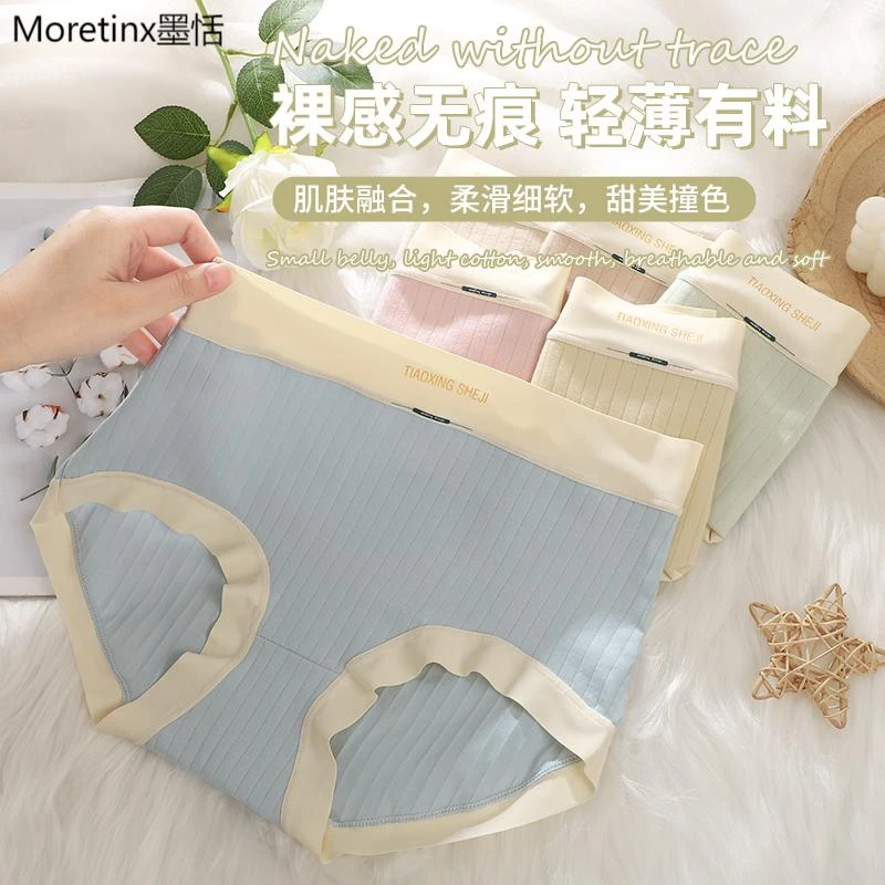 4条装~简约高腰棉质内裤女士无痕舒适透气提臀柔滑抑菌裆三角裤