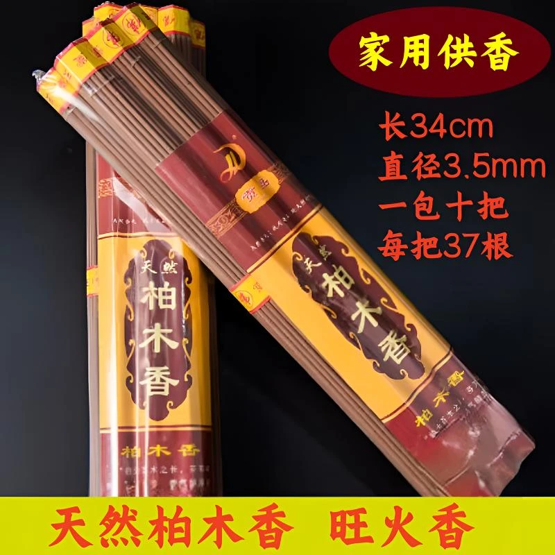 34厘米天然柏木香家用健康敬香供香旺火香家居日用线香香