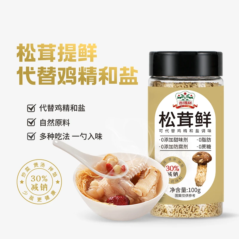 吉得利 松茸鲜代替鸡精盐煲汤炒菜提鲜炖汤调味料100g
