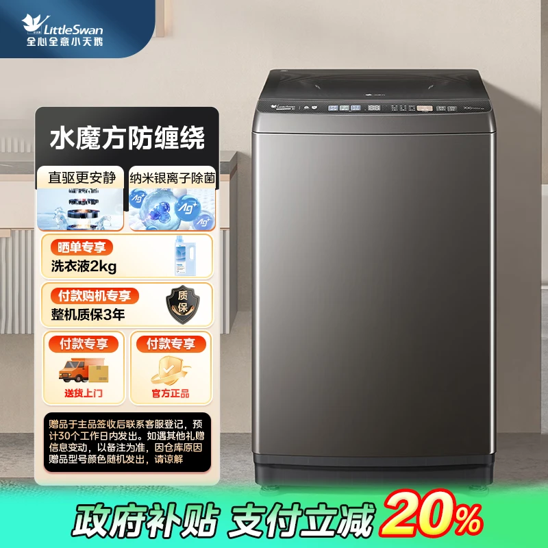 【国家补贴】小天鹅10kg水魔方波轮全自动大容量洗脱TB100V81DT