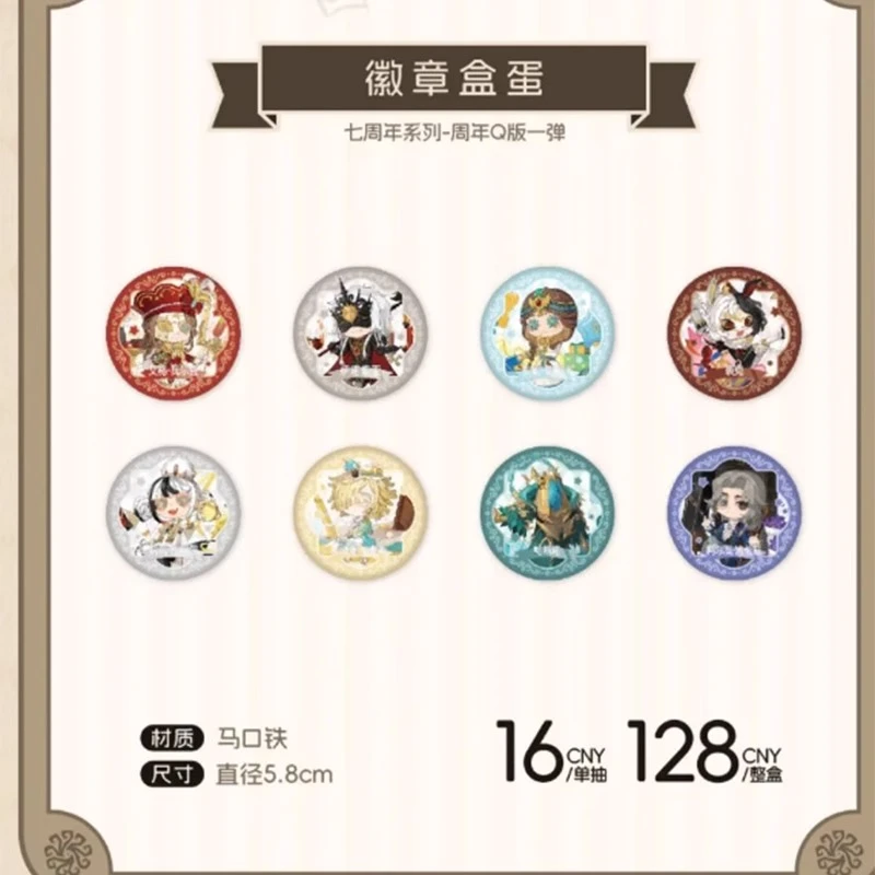艾漫官方正版第五人格七周年系列Q版徽章第一弹盲盒周边官谷