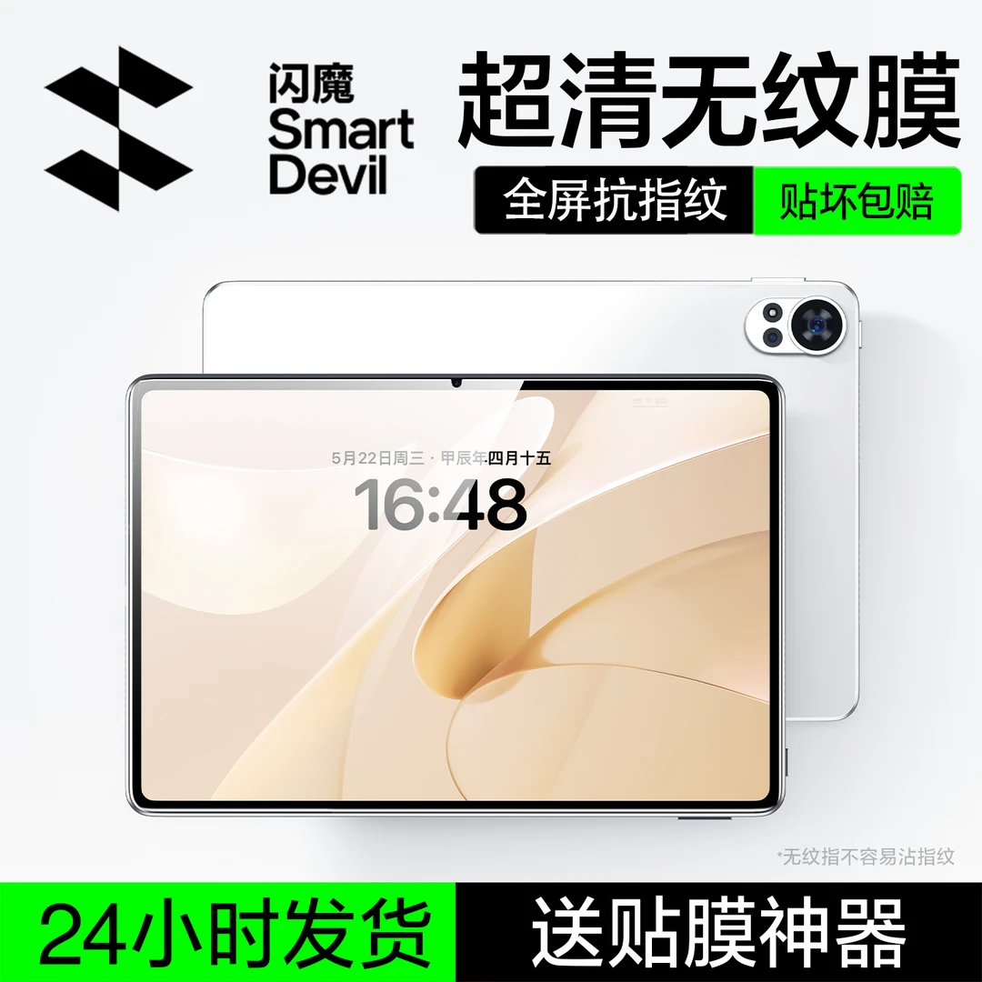 闪魔适用华为平板膜MatePad/荣耀Pad3Pro钢化膜AIR12寸高清神器款