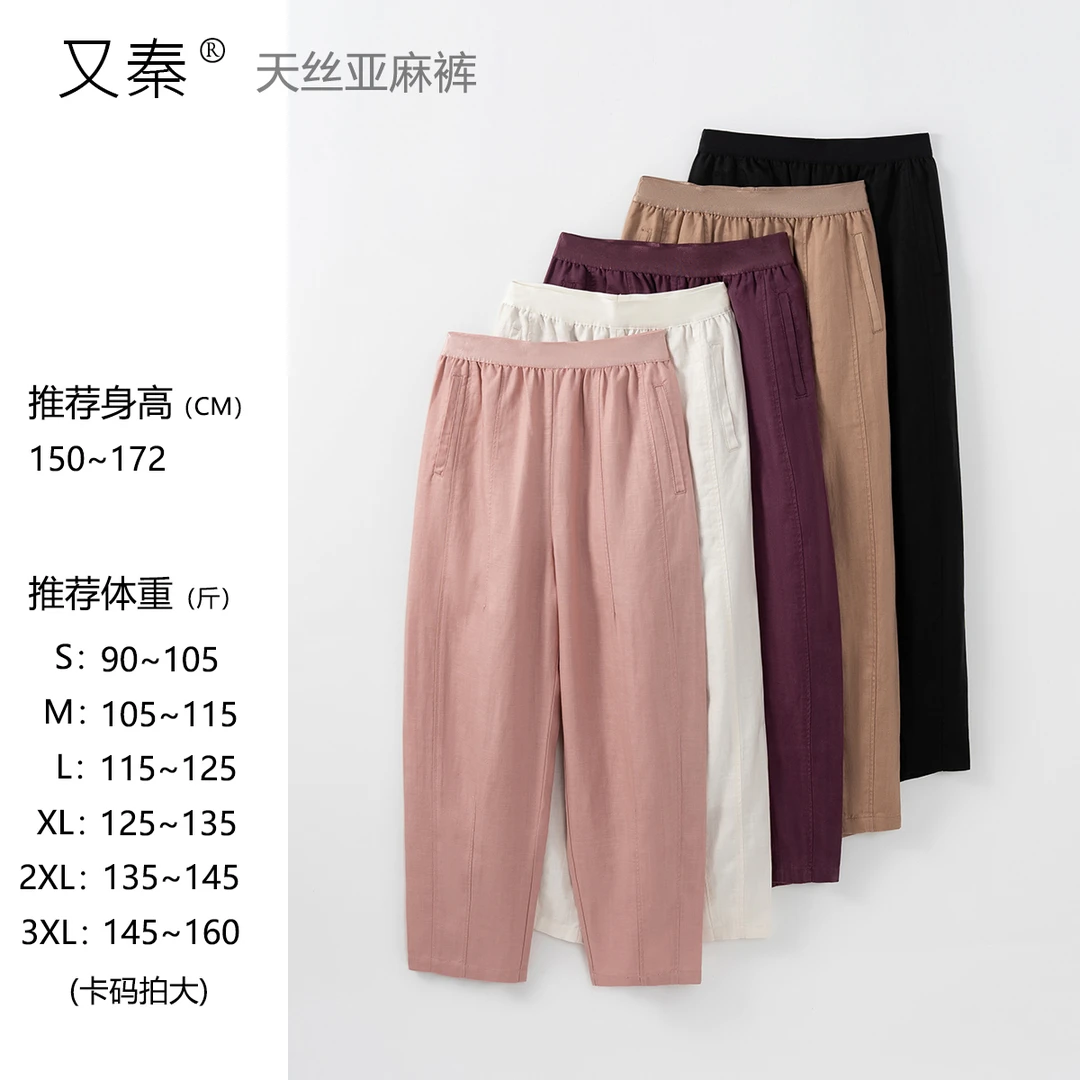 窄腿显瘦天丝亚麻裤 六色选 九分烟管小裤脚显瘦休闲裤 又秦62716