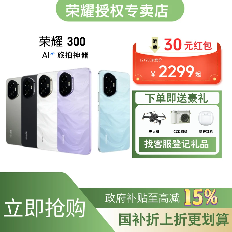 【国家补贴】荣耀300AI旅拍神器超薄直屏设计护眼旅拍神器智能手机