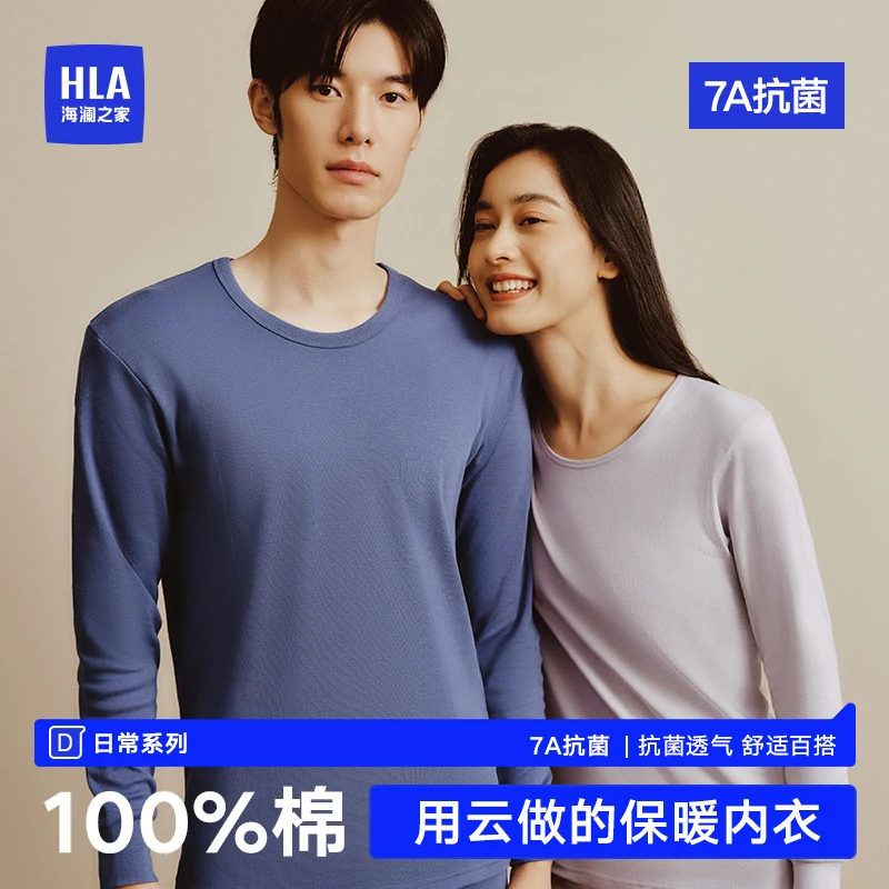 海澜之家纯棉男女士保暖内衣套装秋冬7A抗菌弹力圆领冬季居家睡衣