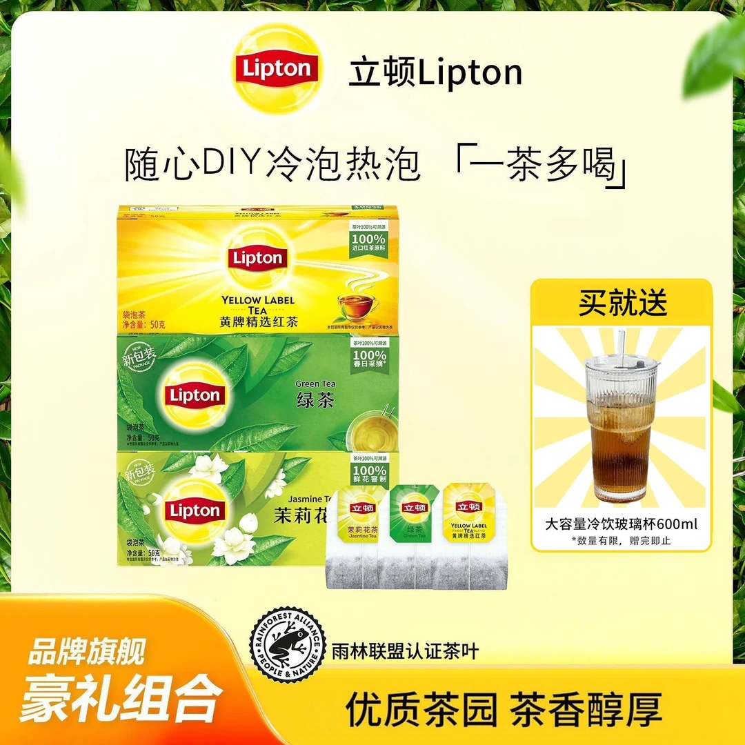 Lipton/立顿立顿精选红茶茉莉花茶绿茶天然袋泡茶包S25三盒装