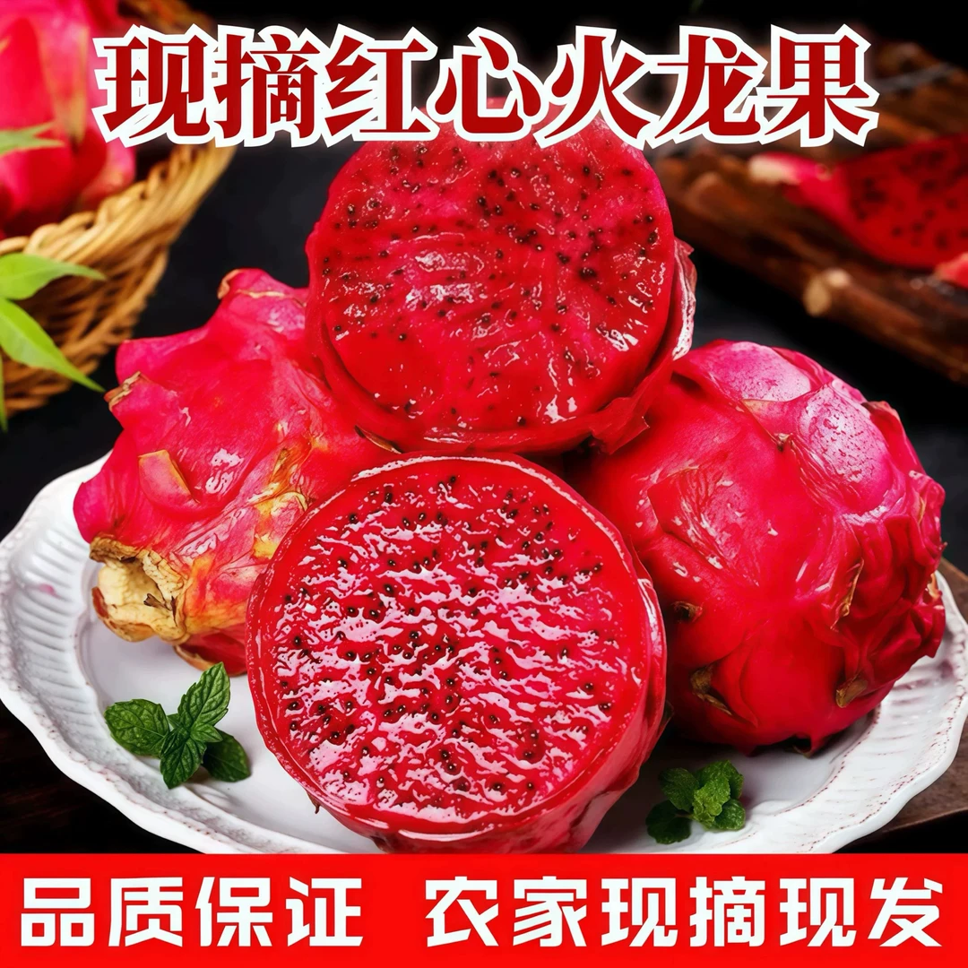 【金都一号】新鲜现摘红心火龙果当季水果皮薄多汁口感清甜h2