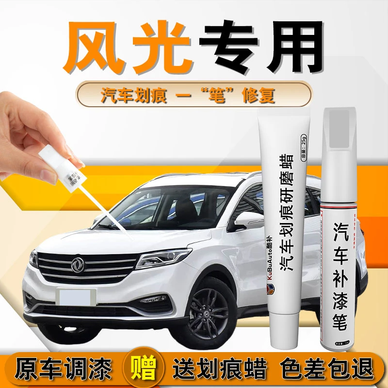 57风光360 330 S560车漆580白色ix5/7专用汽车补漆笔划痕修复神器