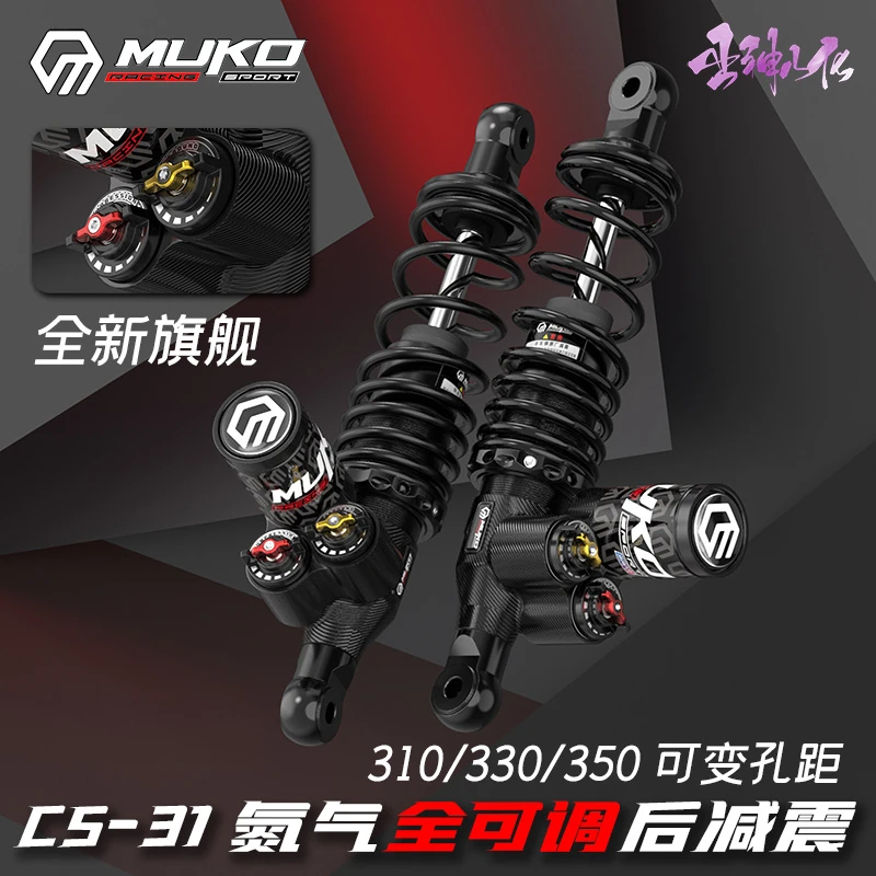 魔柯出神入化后减震全可调小牛极核九号改装阻尼五调真氮气避震器