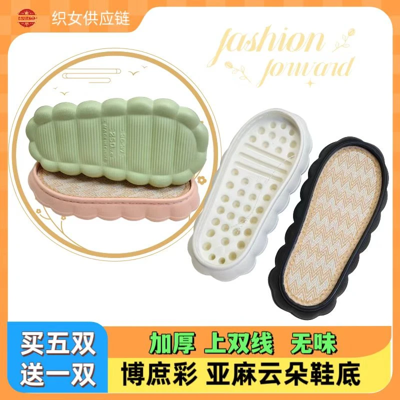 【买5送1】春夏款博庶彩云朵亚麻鞋底防滑手工DIY编织材料包新款