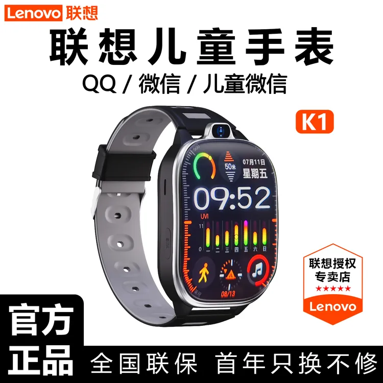 联想K1儿童电话手表6-12上学专用初高中小学生全网通男生女生插卡