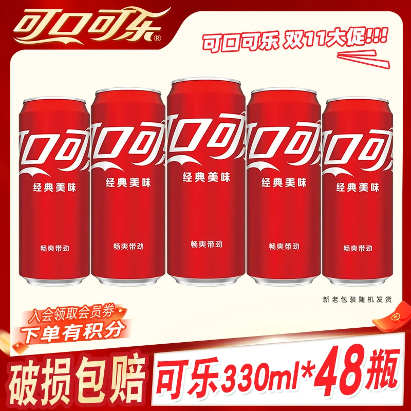 【赠5包薯条】可口可乐汽水雪碧芬达碳酸饮料俩箱多口味330ml48罐