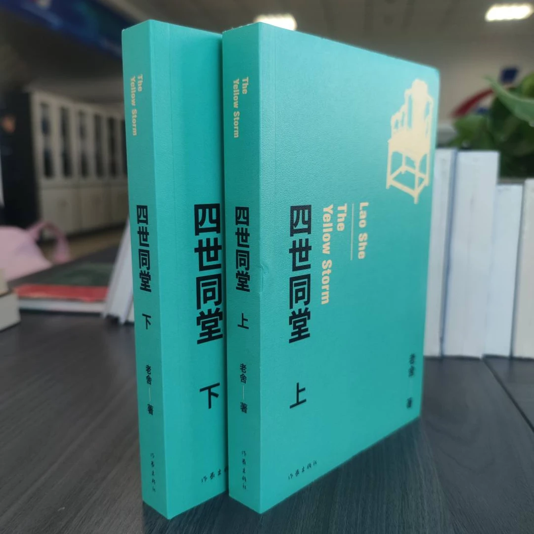 【库播微瑕】四世同堂(老舍经典作品)