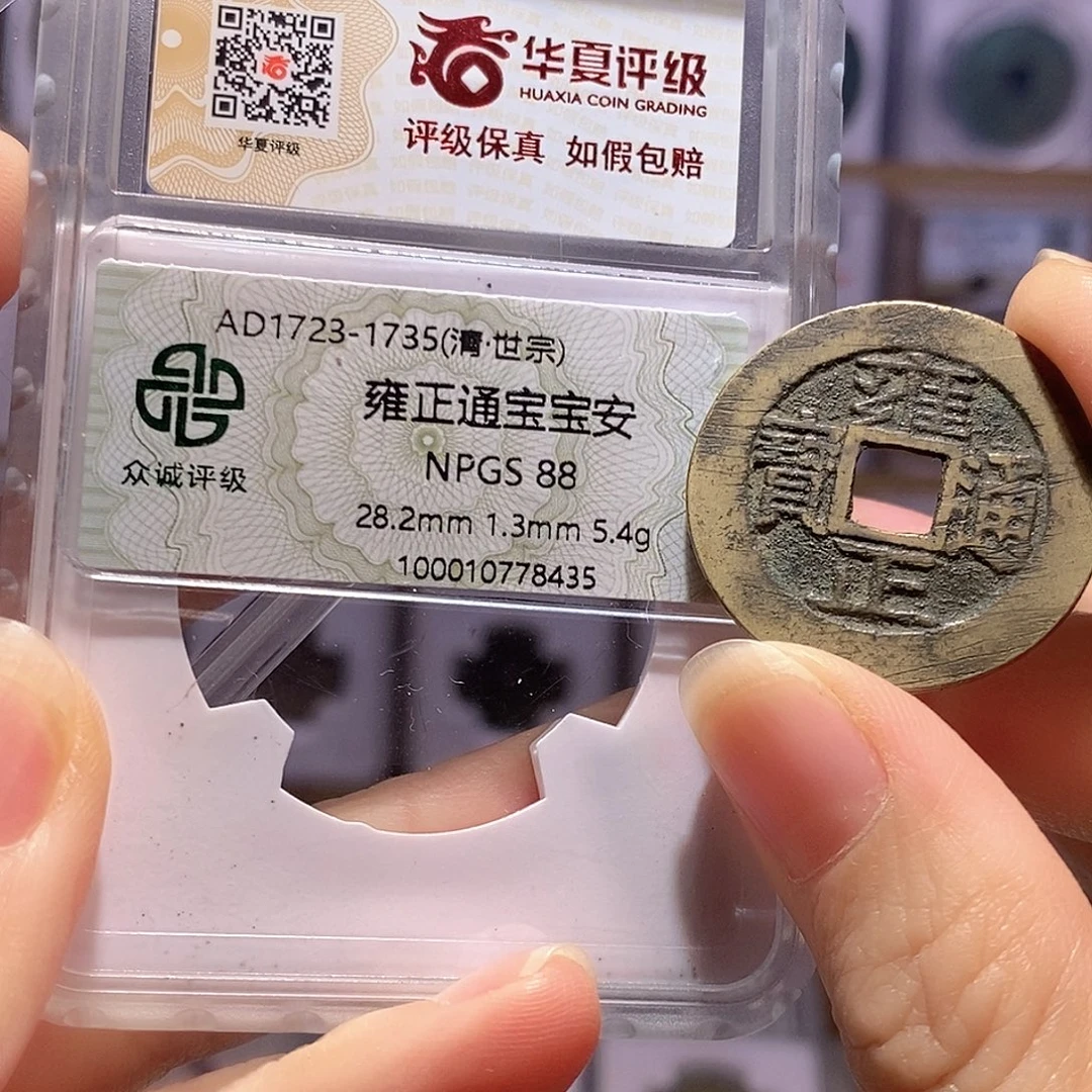 铜雍正安28+ 众诚88华夏84 4207