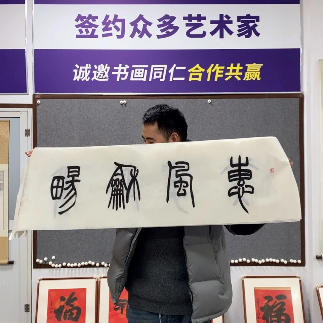 书法管老师书法艺术