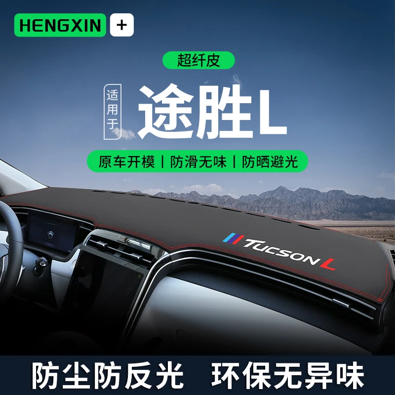 恒心北京现代21款第五代新途胜L专用中控台仪表盘避光垫改装车内