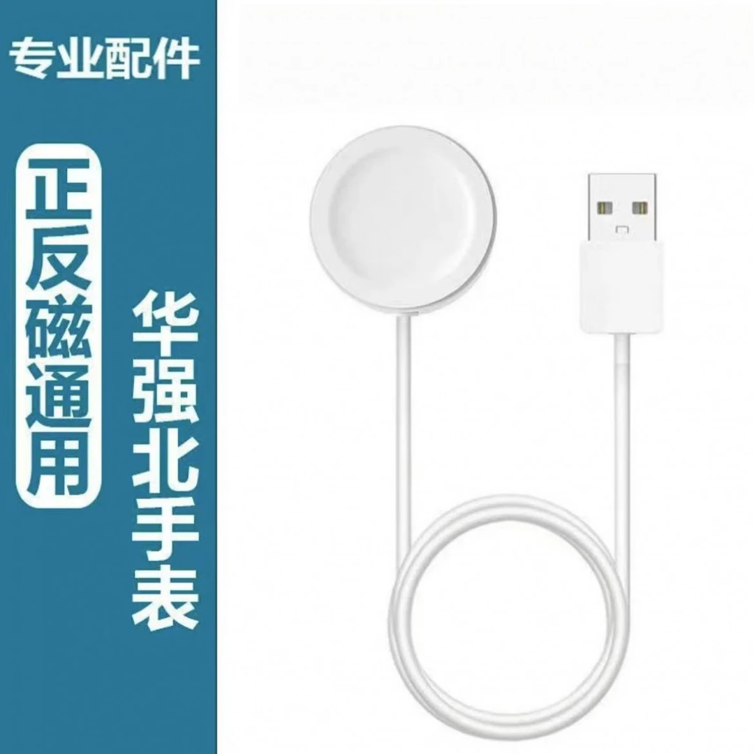 适用华强北手表充电器iWatch2/3/4/5/6/7/s10磁吸USB便携充电线