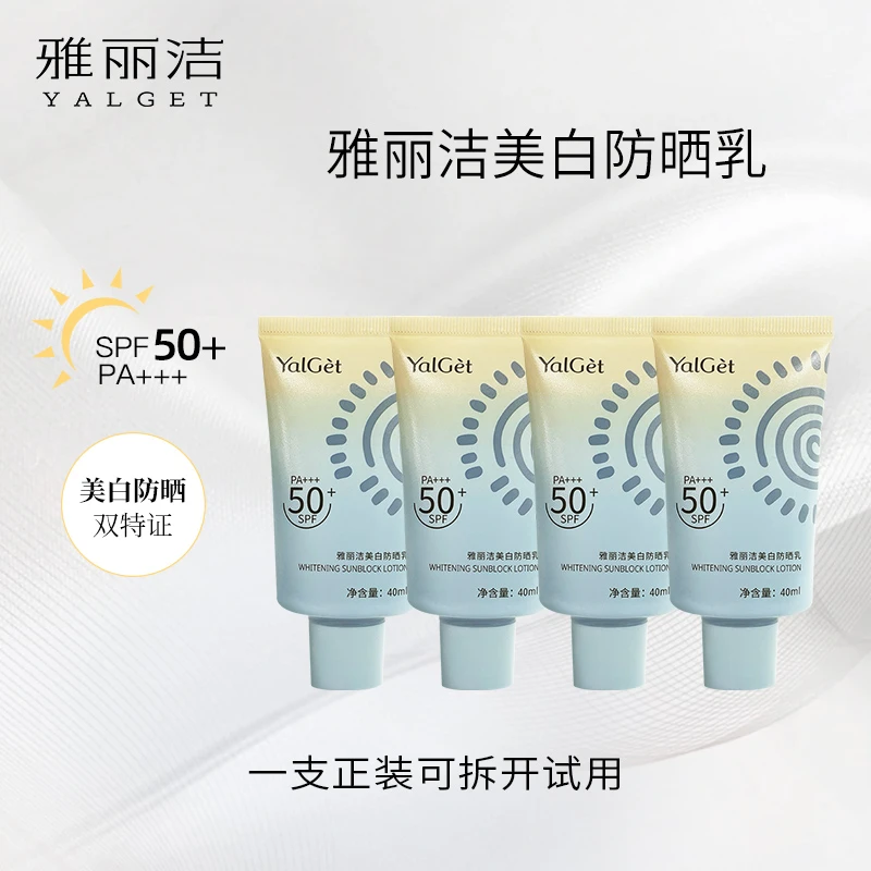 雅丽洁夏季学生清透美白防晒霜40ml高倍清爽防紫外线hzty2