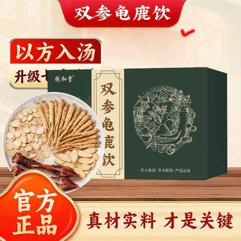 双参鹿龟饮动植物精华真材实料养生佳品淮胜x