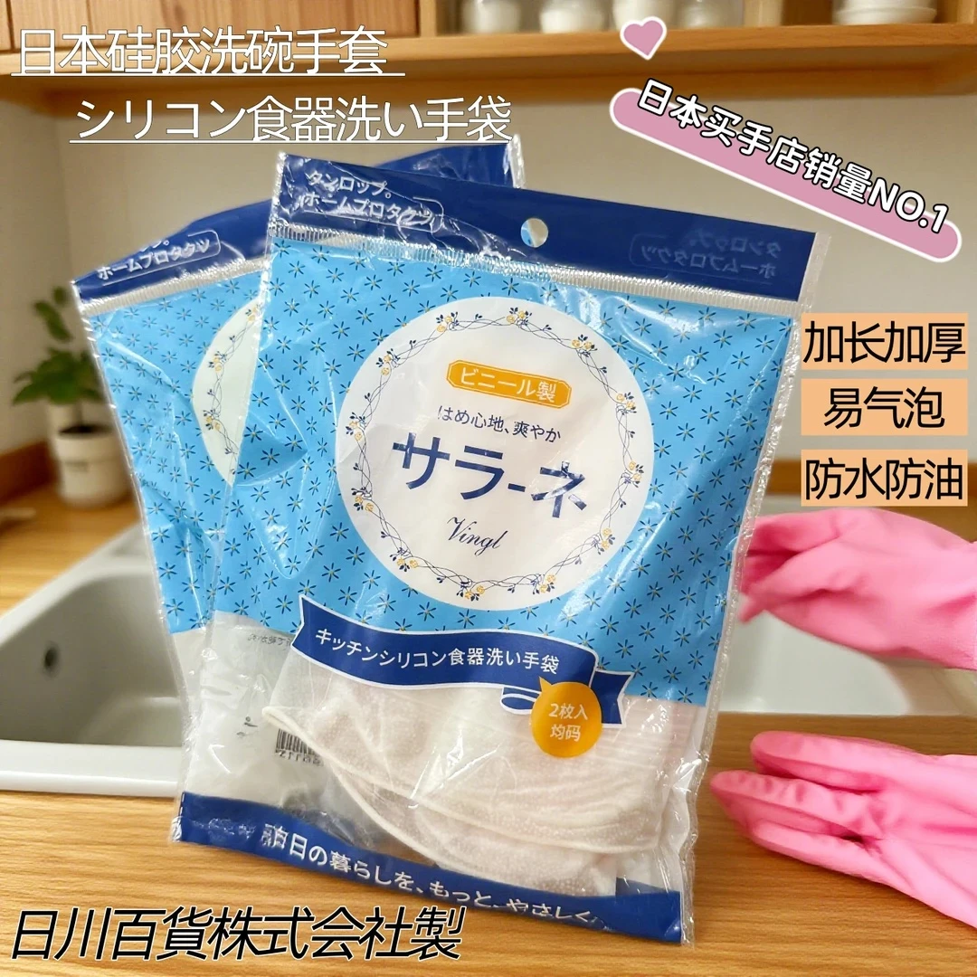 日本硅胶洗碗清洁手套亲肤家用家务防油污双拼渐变色均码颜色随机