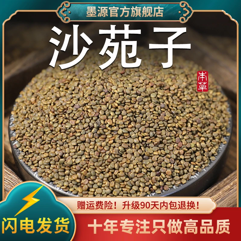 沙苑子中药材正品沙蒺藜沙腕子沙菀子沙宛子沙苑子茶籽子干泡水喝