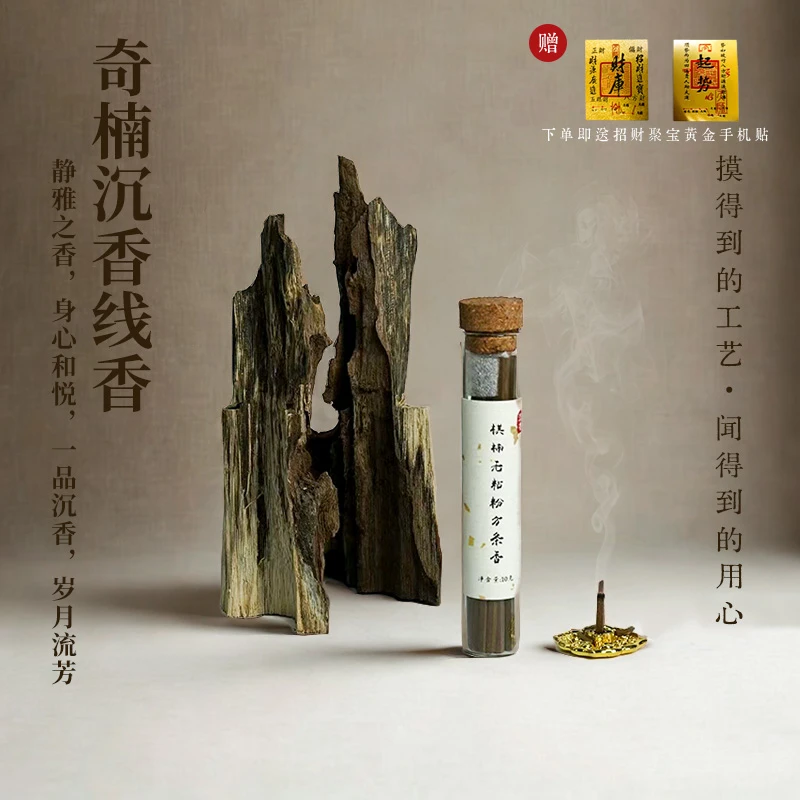 奇楠沉香六管无粘粉方条香