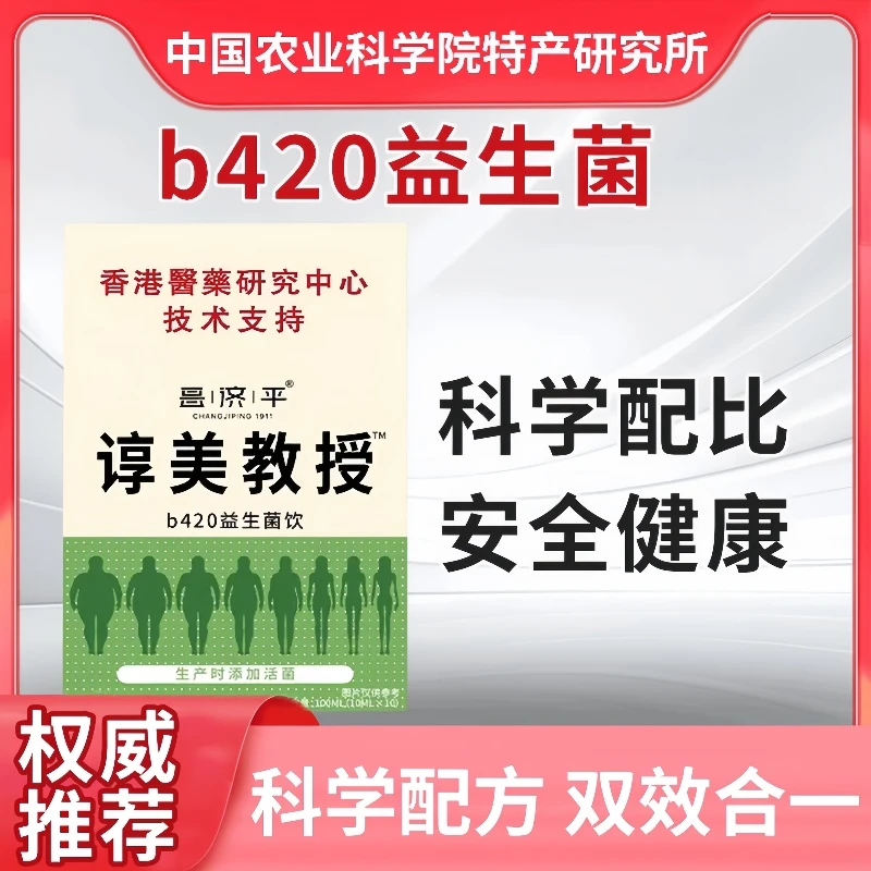 【中国农科院】淳美教授b420益生菌胶原蛋白豌豆肽
